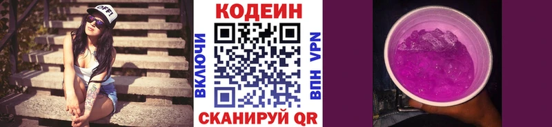 Купить  Осинники  Кодеиновый сироп Lean Purple Drank 